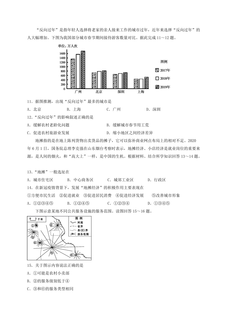 四川省新津中学2020-2021学年高二地理上学期开学考试试题 【含答案】_第3页