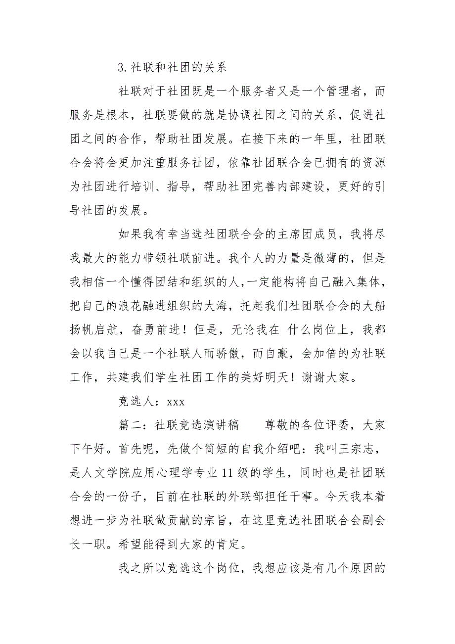 [竞选主席的演讲稿]社团联合会主席竞选演讲稿5篇_第4页