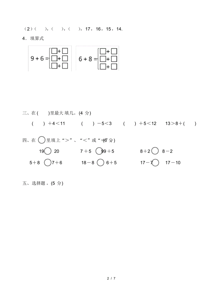 最新苏教版小学一年级上册数学第十单元测试卷(附答案)(202010120123 25)_第2页