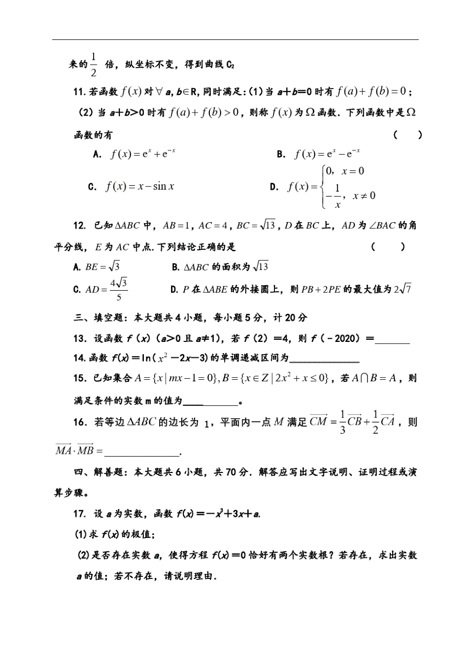 江苏20202021学年度第一学期高三数学检测试卷word版-_第3页