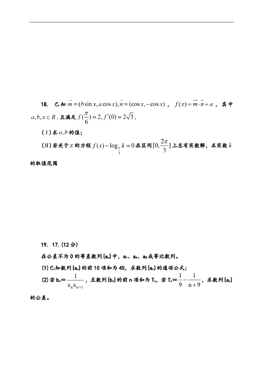江苏20202021学年度第一学期高三数学检测试卷word版-_第4页