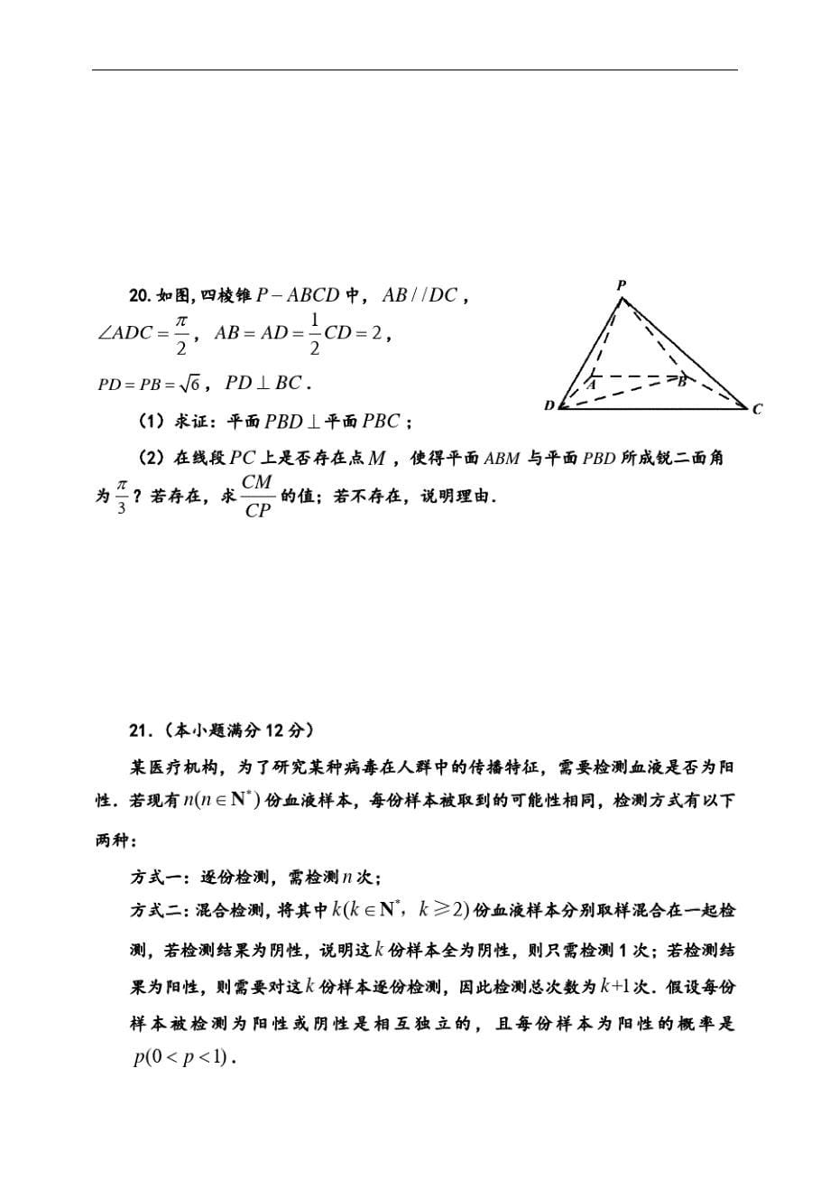 江苏20202021学年度第一学期高三数学检测试卷word版-_第5页