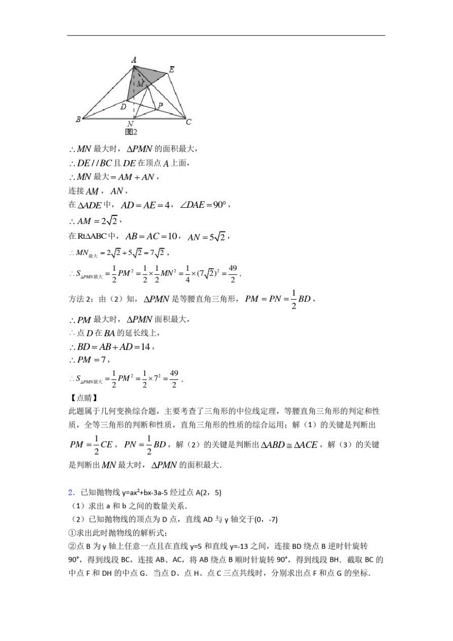 北京国子监中学数学几何模型压轴题中考真题汇编[解析版]_第3页