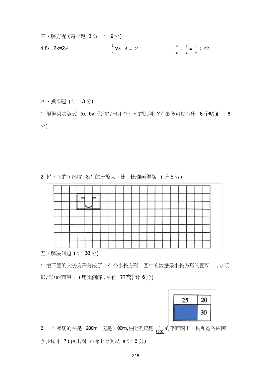 最新北师大版小学六年级数学下册第二单元检测试卷及答案_第3页