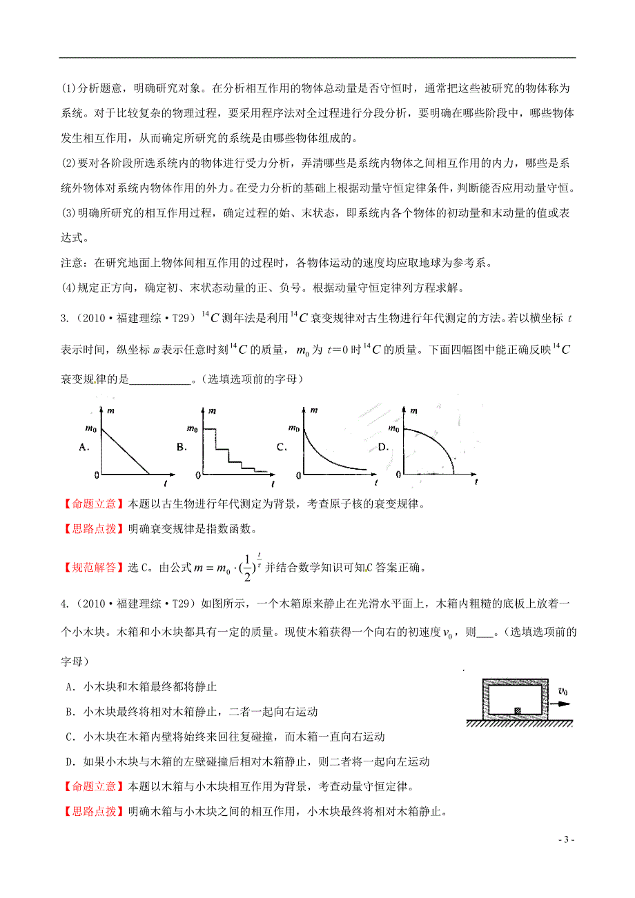 （新课标）2010年高考物理 考点汇总 考点14 选修3-5模块_第3页