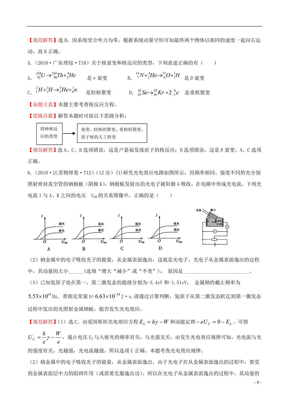 （新课标）2010年高考物理 考点汇总 考点14 选修3-5模块_第4页