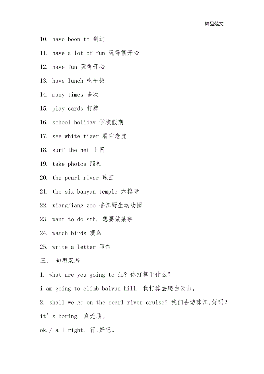 六年级上册英语Module7 Let s look back重点词汇整理_小学六年级英语教案_第2页