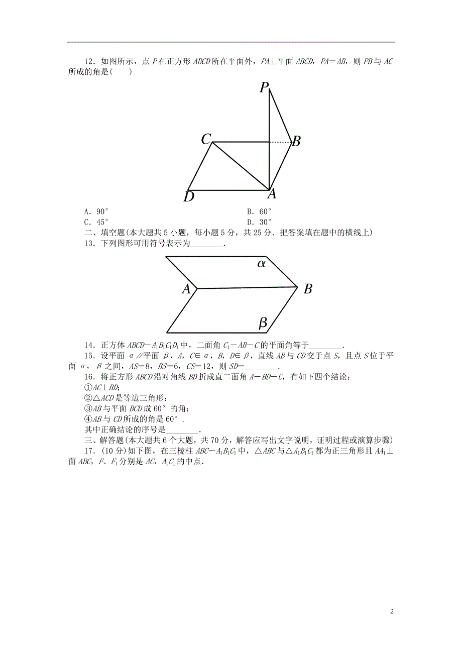 吉林省长白山2013学年高中数学 第二章综合检测题 新人教A版必修2_第2页