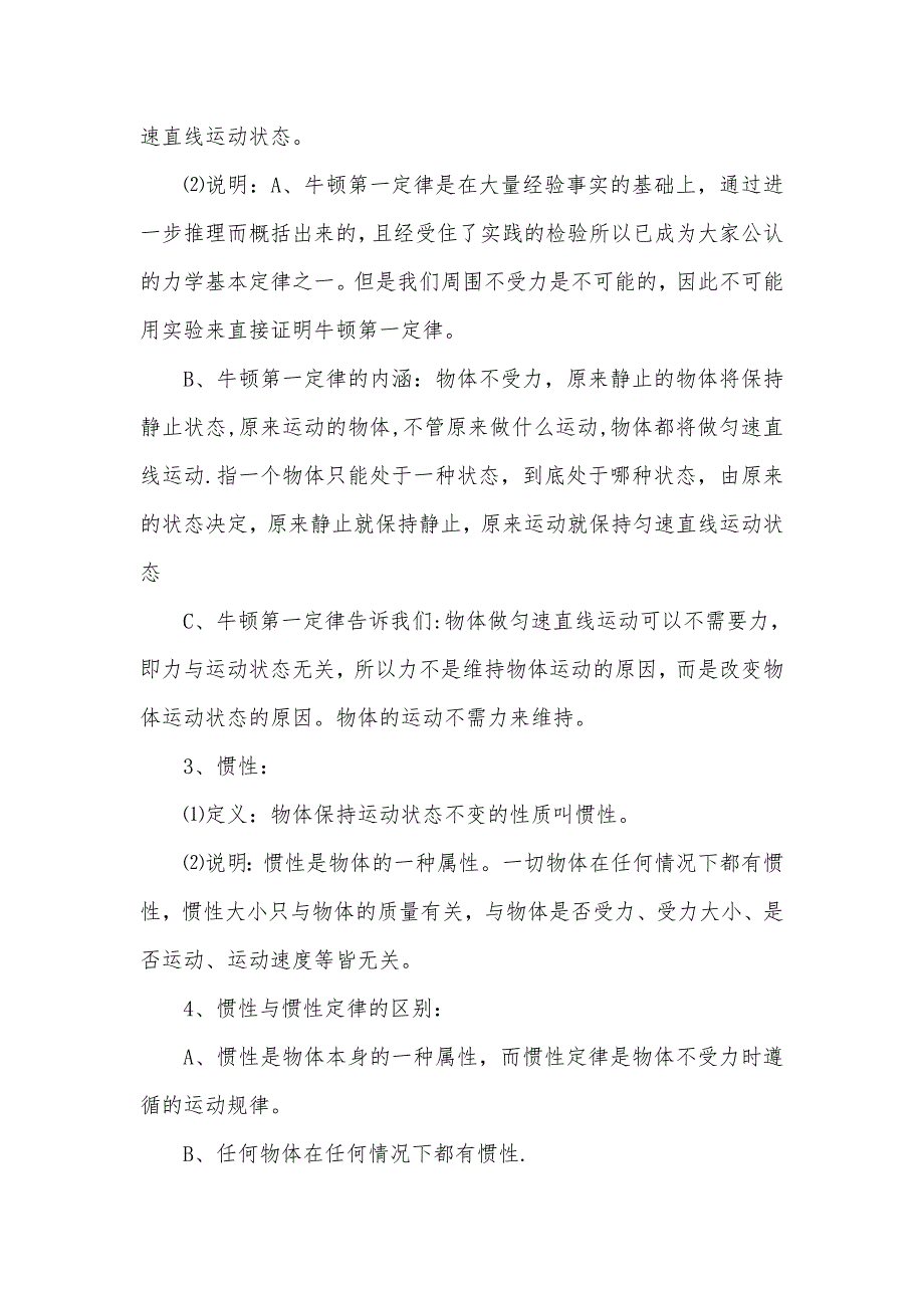 2018苏教版初二物理下册知识点总结_第2页