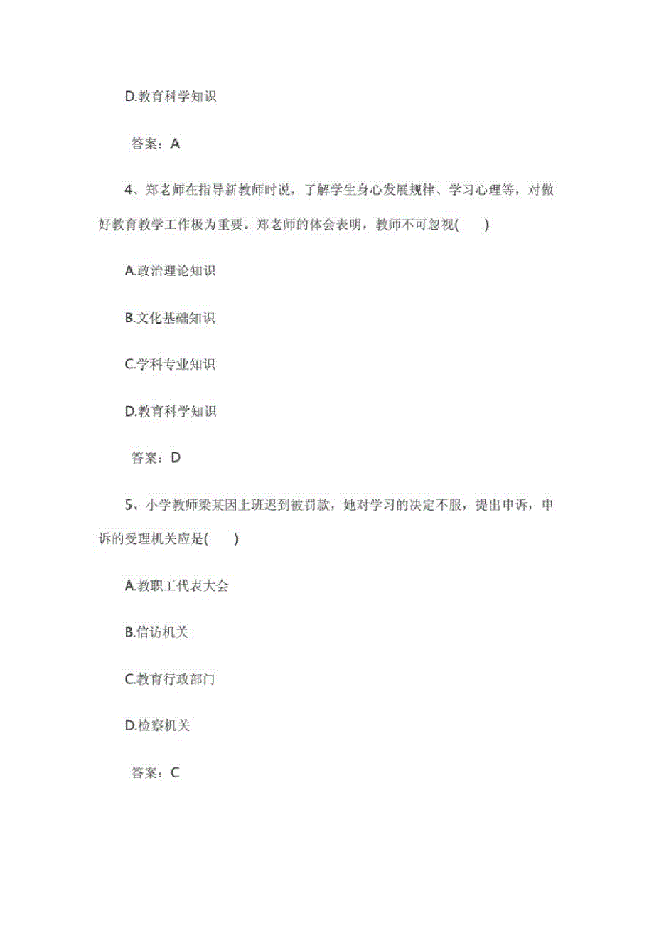 《小学综合素质》教师资格证考试真题(含答案)精品_第3页