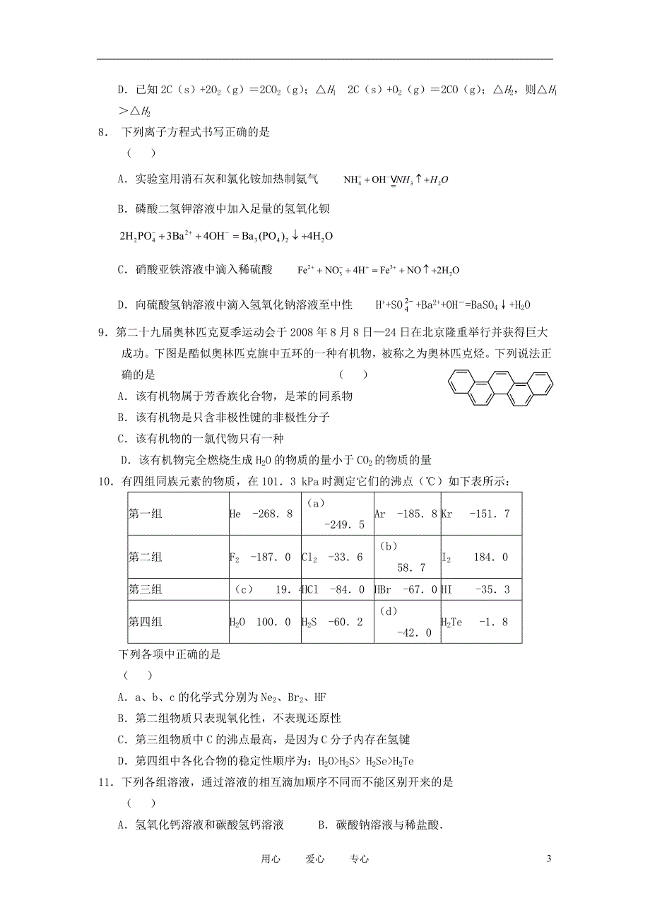 2011届东北三省尔雅高考理综模拟预测卷（A卷）_第3页