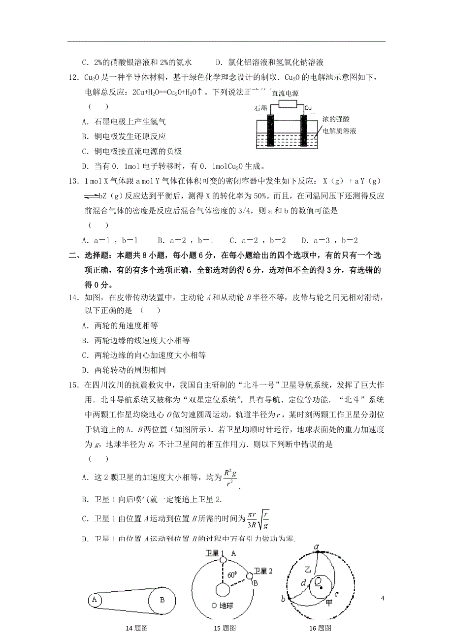 2011届东北三省尔雅高考理综模拟预测卷（A卷）_第4页