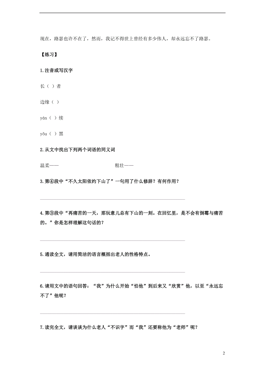 小升初语文阅读理解备考专练（六）_第2页