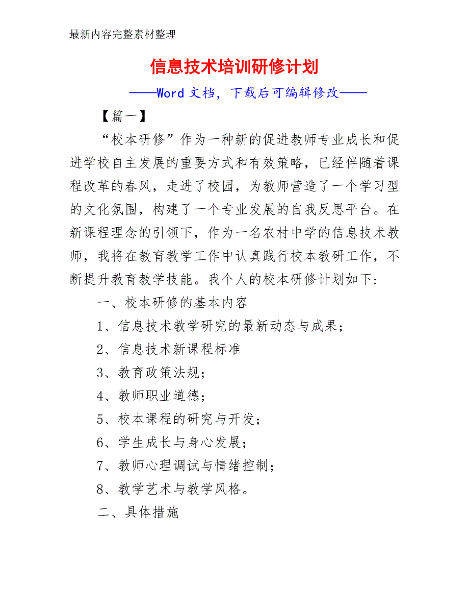 信息技术培训研修计划_第2页