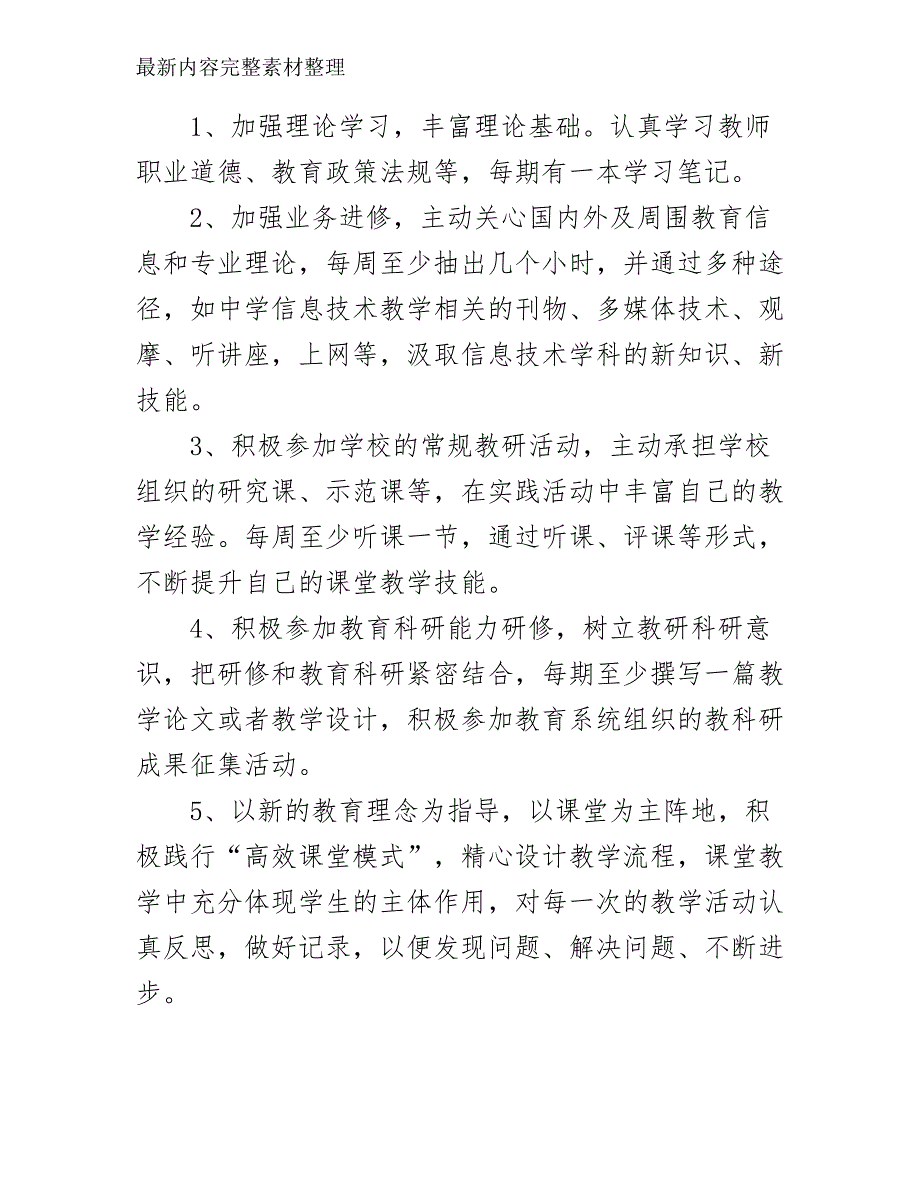 信息技术培训研修计划_第3页