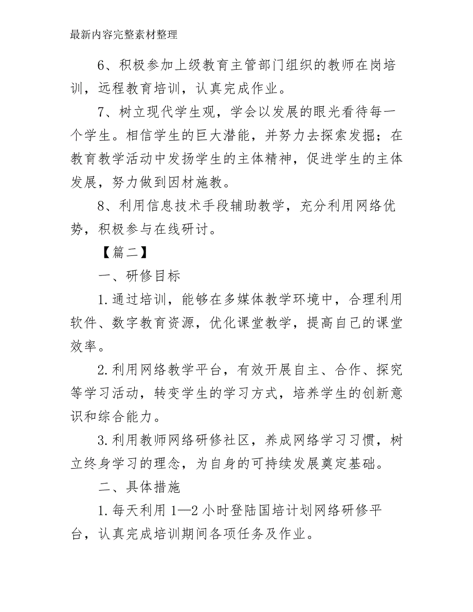 信息技术培训研修计划_第4页