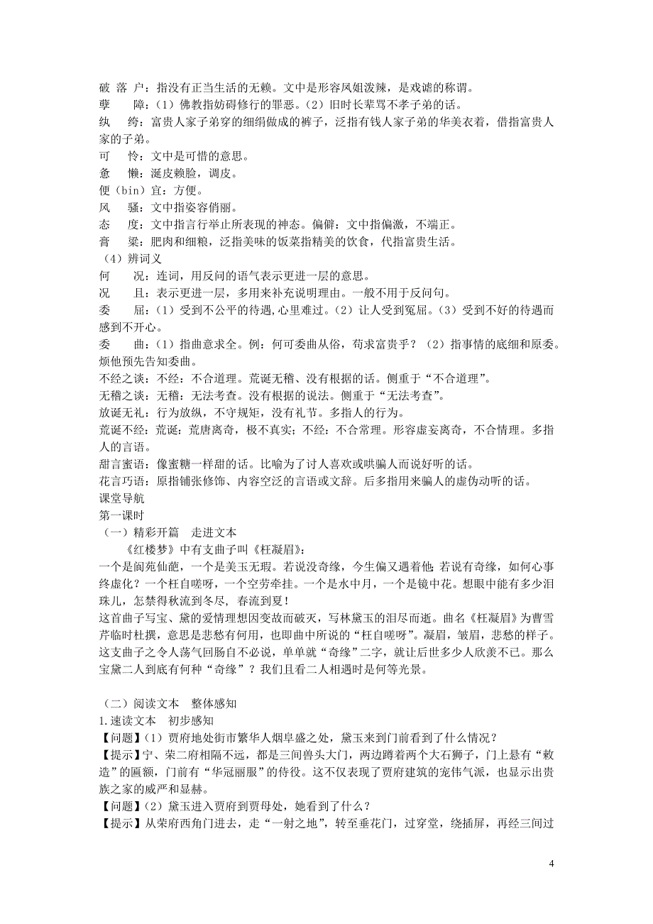 江西省高二语文 林黛玉进贾府学案 新人教版_第4页