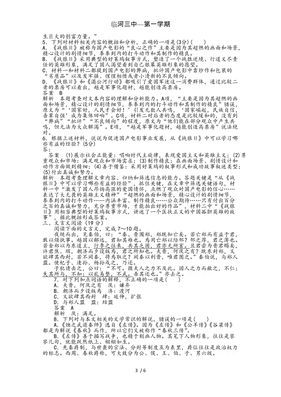 临河三中—第一学期_第3页