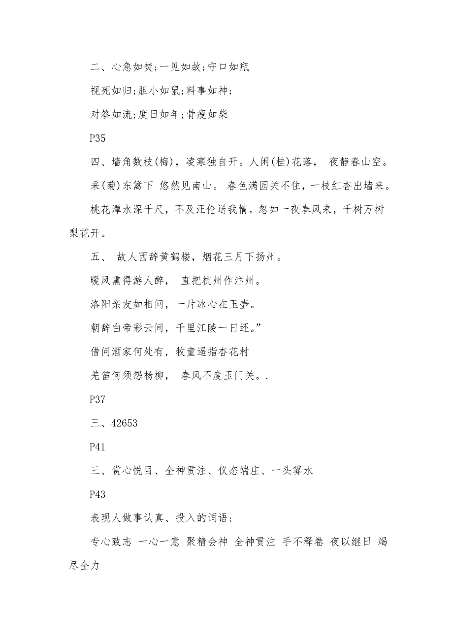 2017年四年级下册语文暑假作业答案_第3页