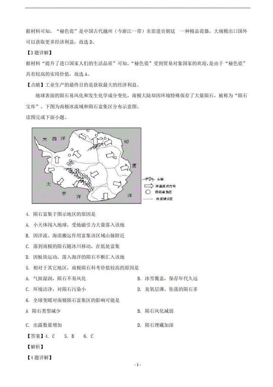 2020届河南省高三第十二次考试文综地理试题(解析版)-_第2页