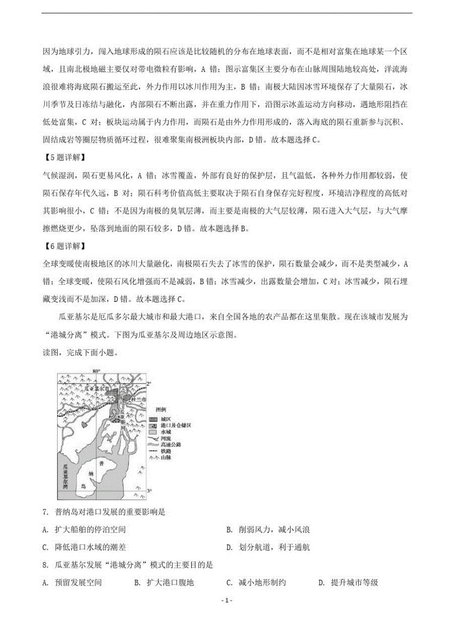 2020届河南省高三第十二次考试文综地理试题(解析版)-_第3页