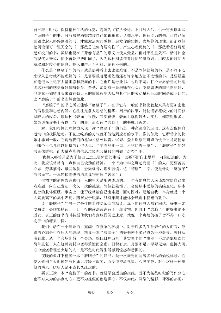 七年级语文预习人教实验版知识精讲[1]_第2页