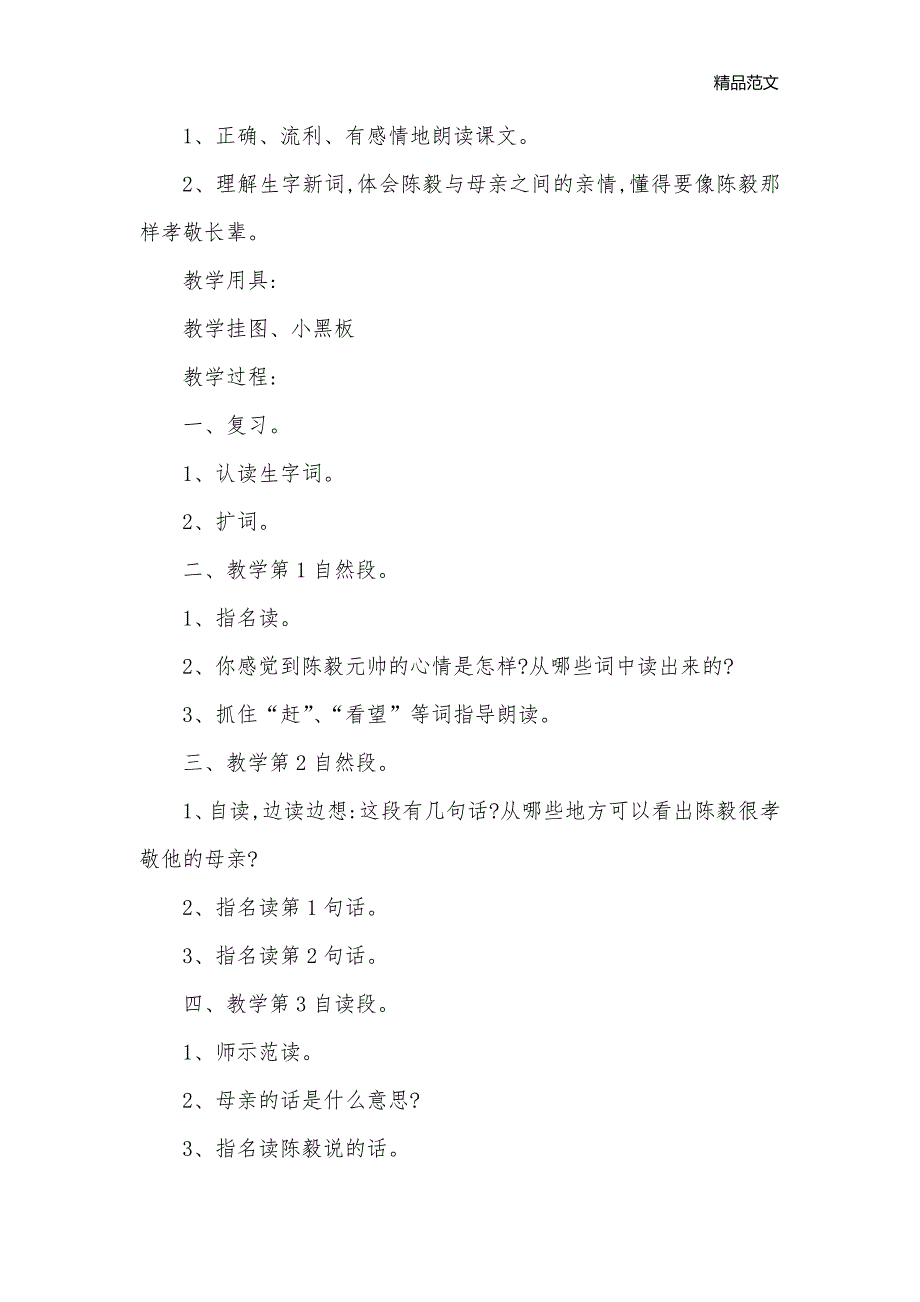 陈毅探母_小学一年级语文教案_第3页