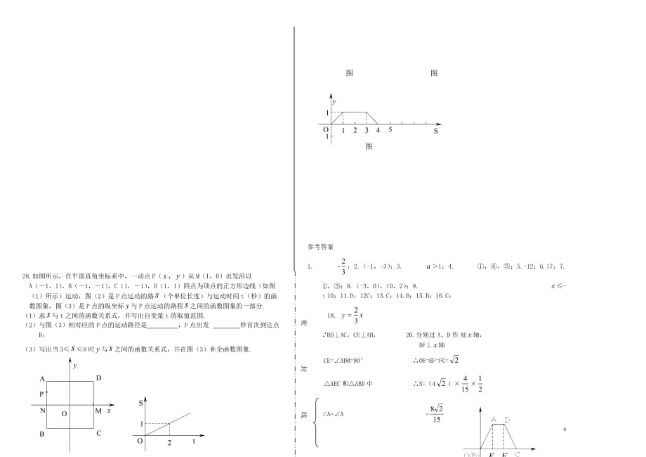 吉林省镇赉县2012-2013学年八年级数学上学期第三次月考试题 新人教版_第4页