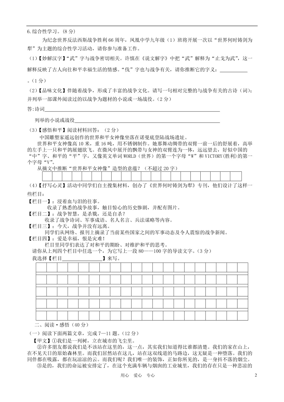 四川省宣汉县峰中2012年中考语文模拟试题 人教新课标版_第2页