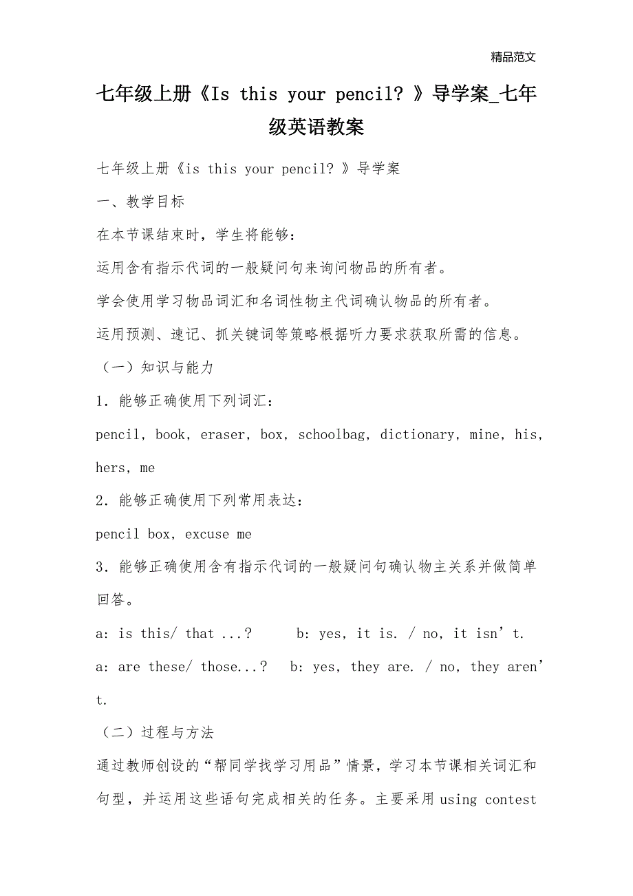 七年级上册《Is this your pencil- 》导学案_七年级英语教案_第1页