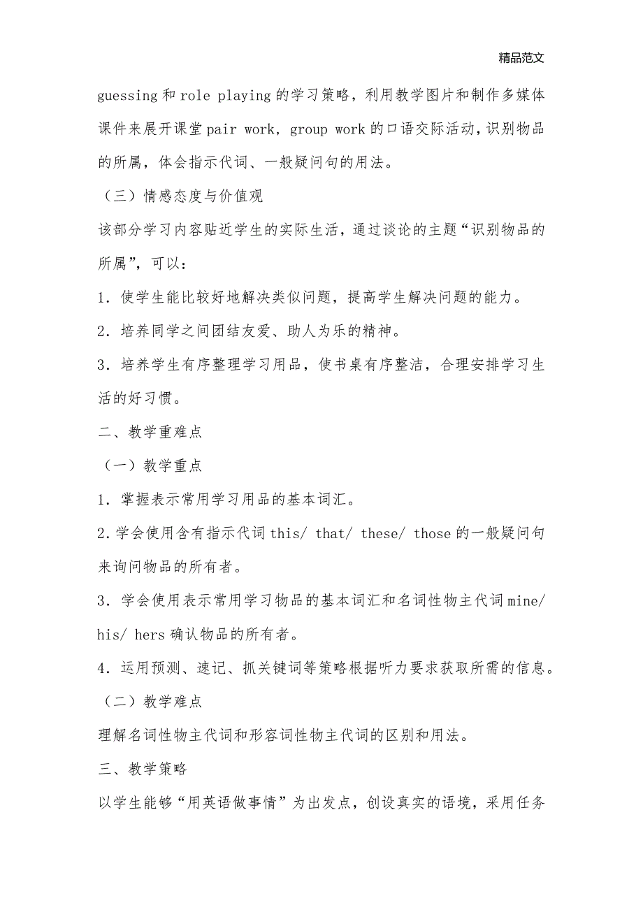 七年级上册《Is this your pencil- 》导学案_七年级英语教案_第2页