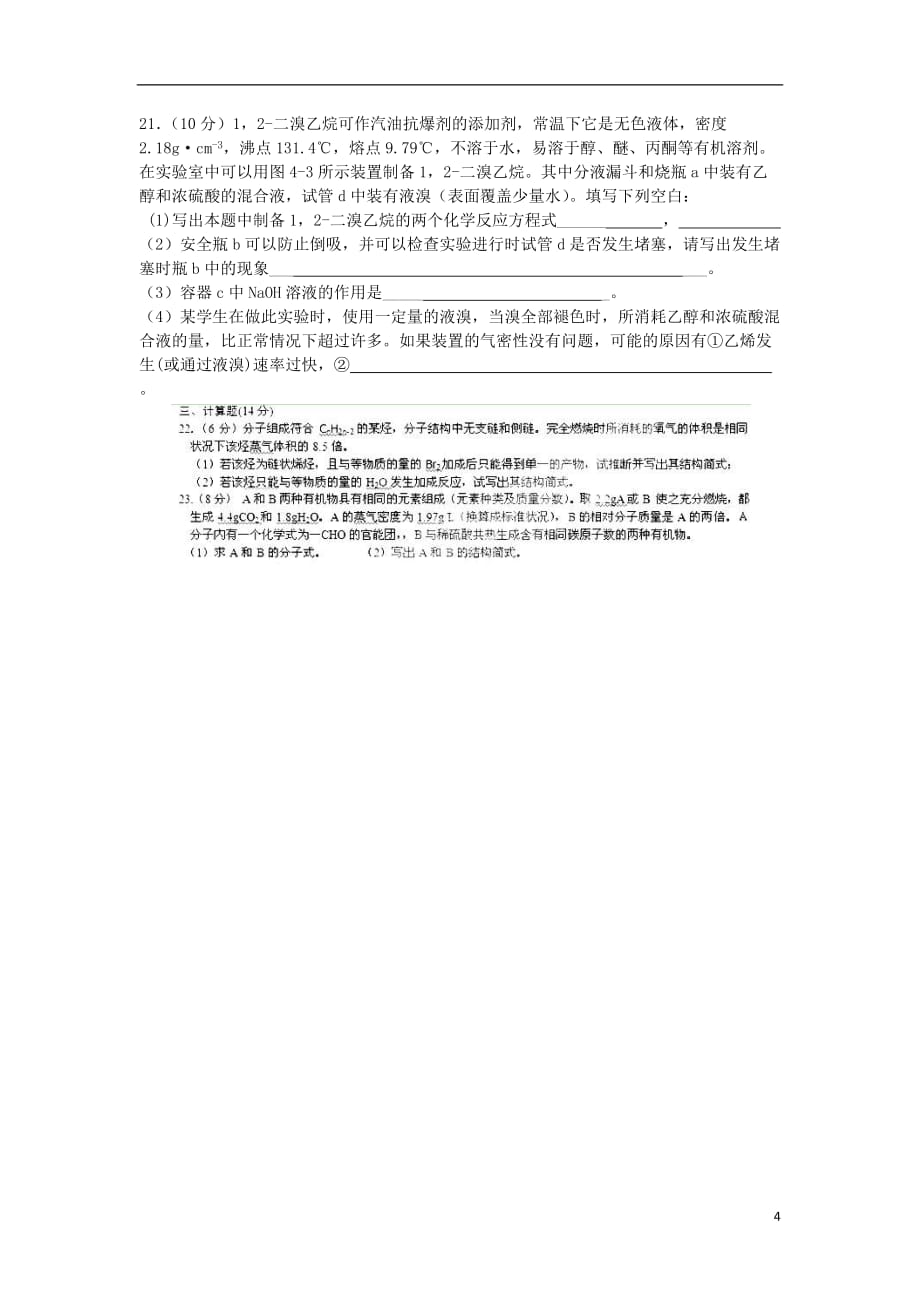 江西省2011-2012学年度高二化学第一次月考试题【会员独享】_第4页