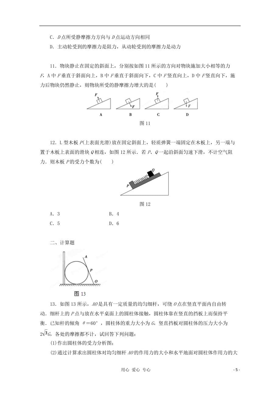 2012高考物理一轮复习 2.1常见的力名师预测 学生版_第5页