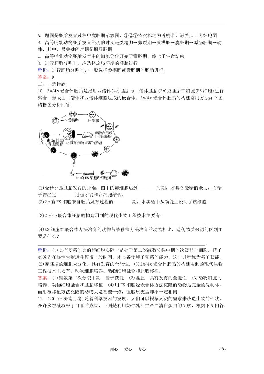 【与名师对话】2012届高考生物一轮复习课时作业44_第3页