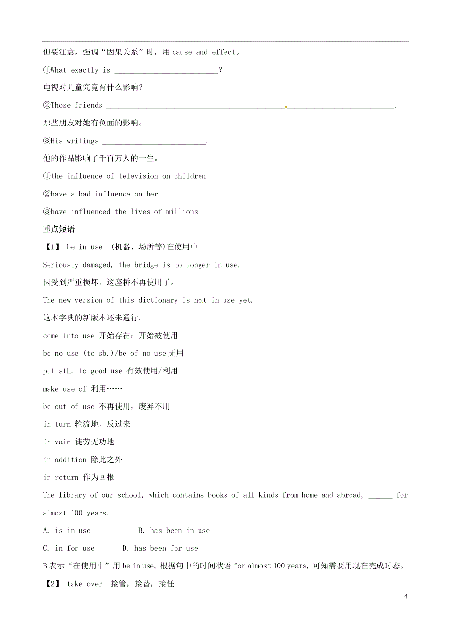 2012版高考英语一轮 Unit 3 Back to the past精品复习学案 牛津译林版必修3_第4页