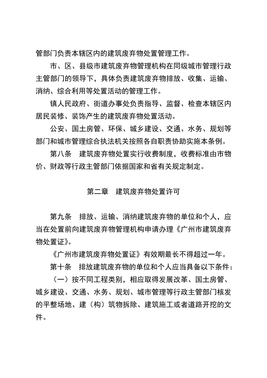 （精选）广州市建筑废弃物处置管理条例_第2页