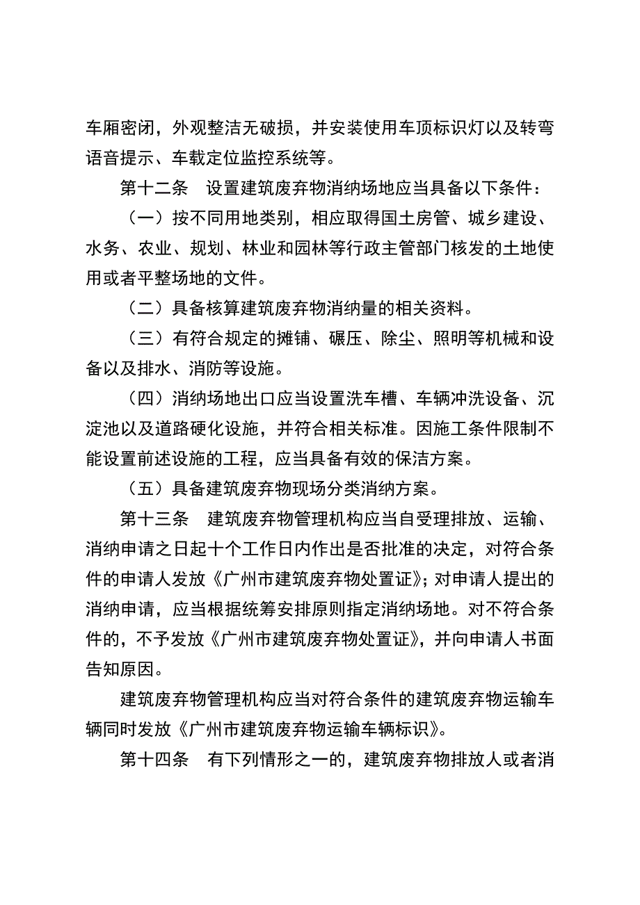 （精选）广州市建筑废弃物处置管理条例_第4页