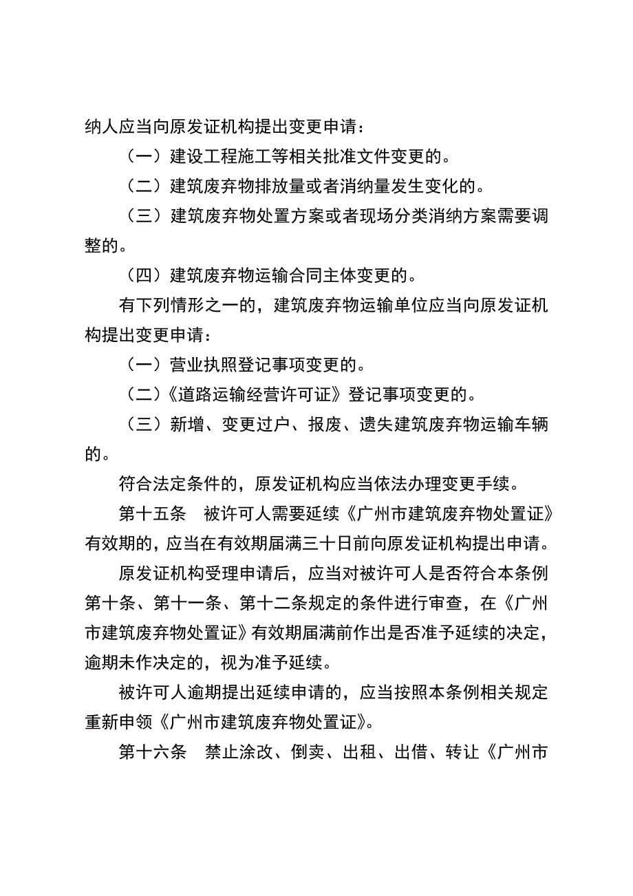 （精选）广州市建筑废弃物处置管理条例_第5页
