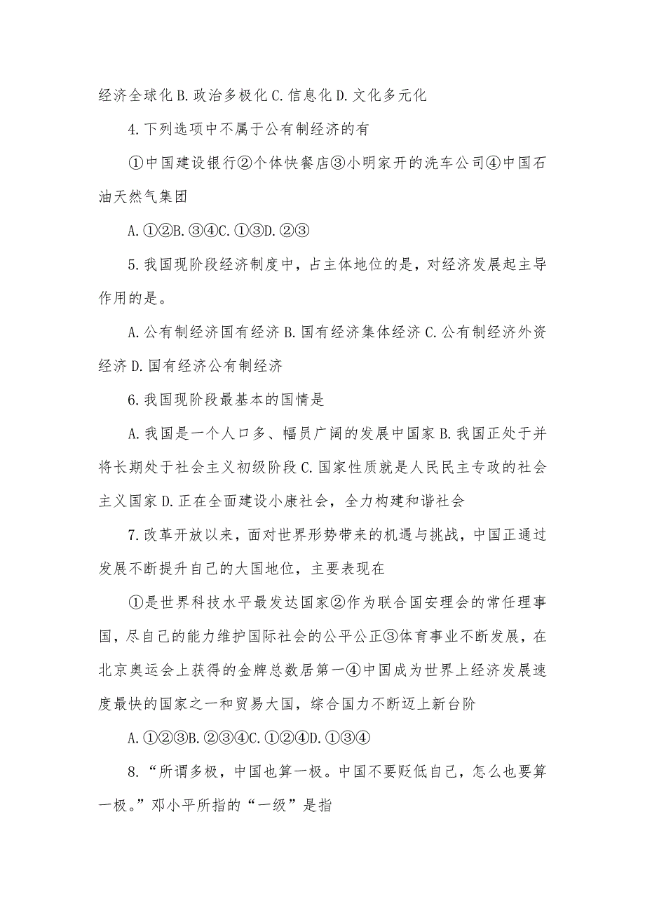 2018九年级寒假作业政治答案_第2页