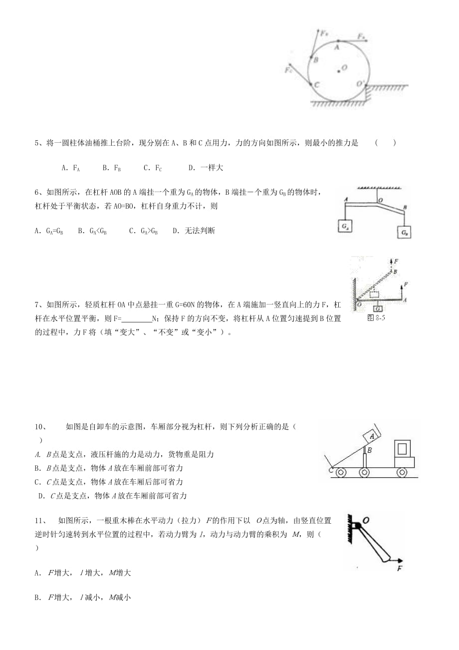 杠杆知识点自归纳[精推]_第4页