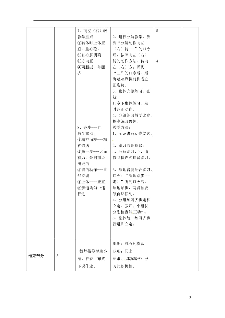 重庆市开县九龙山初级中学七年级体育 队列队形教案 新人教版_第3页