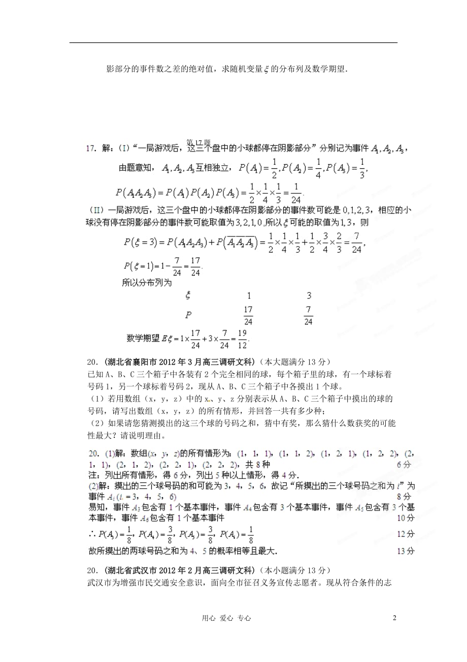 湖北省各地市2012年高考数学最新联考试题分类大汇编（13）概率_第2页