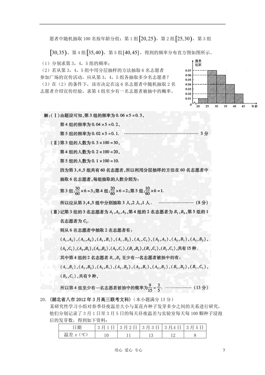 湖北省各地市2012年高考数学最新联考试题分类大汇编（13）概率_第3页