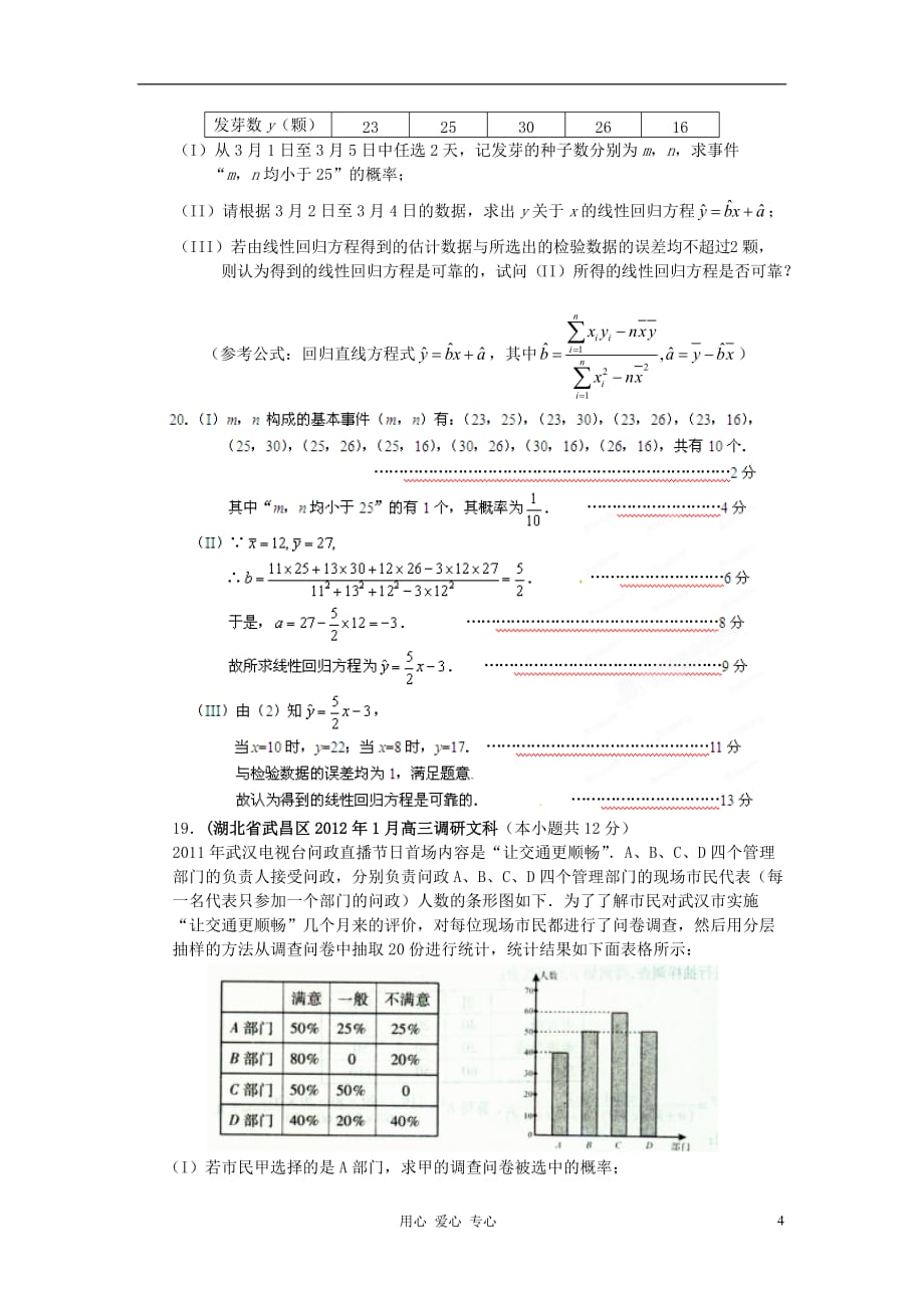 湖北省各地市2012年高考数学最新联考试题分类大汇编（13）概率_第4页