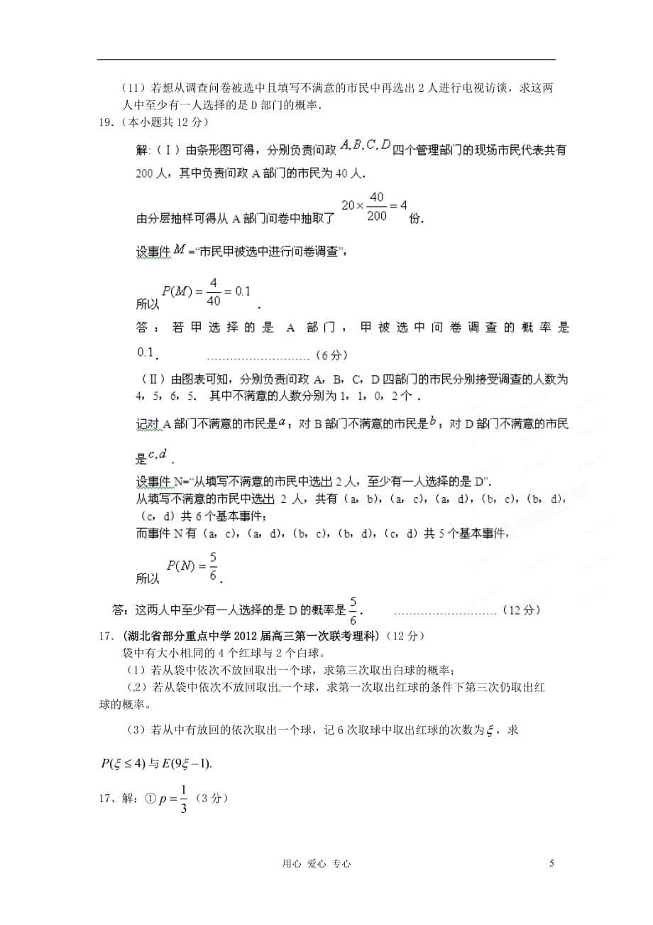 湖北省各地市2012年高考数学最新联考试题分类大汇编（13）概率_第5页