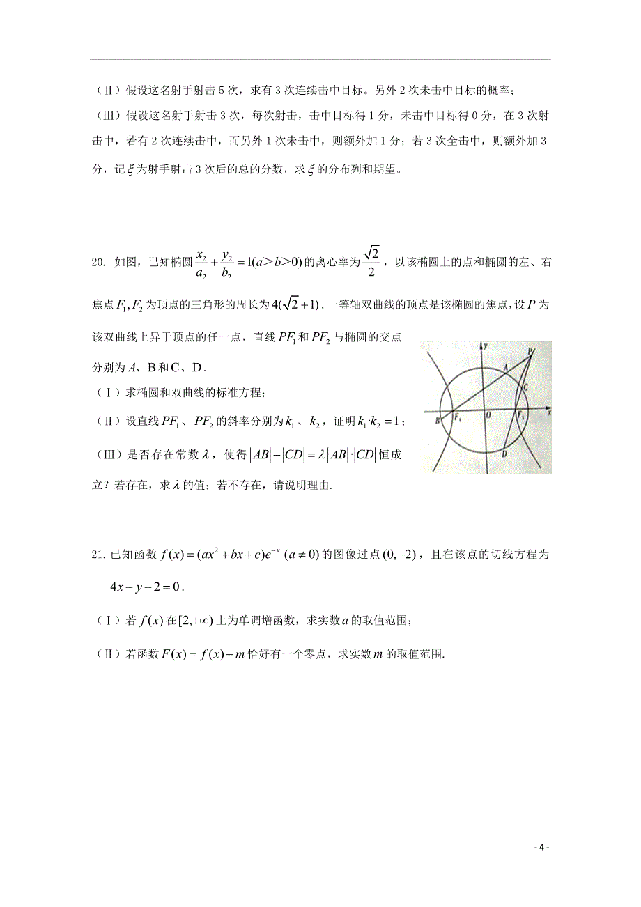 辽宁省沈阳市2013届高考数学领航考试三 理_第4页