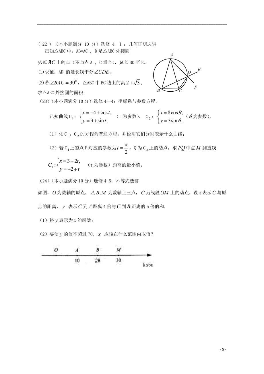 辽宁省沈阳市2013届高考数学领航考试三 理_第5页