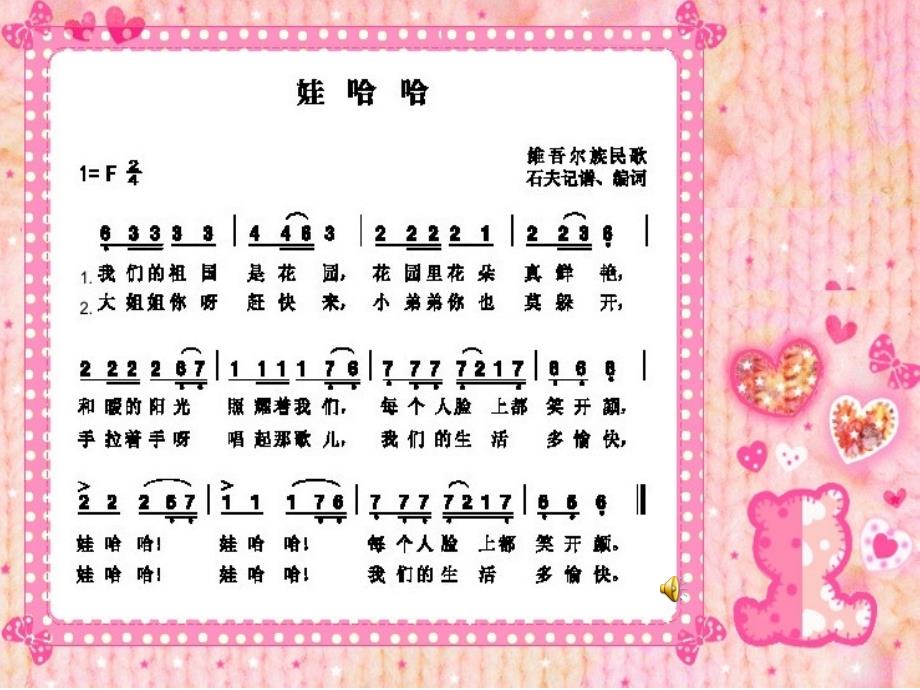 歌曲《我们的学校亚克西》课件_第2页