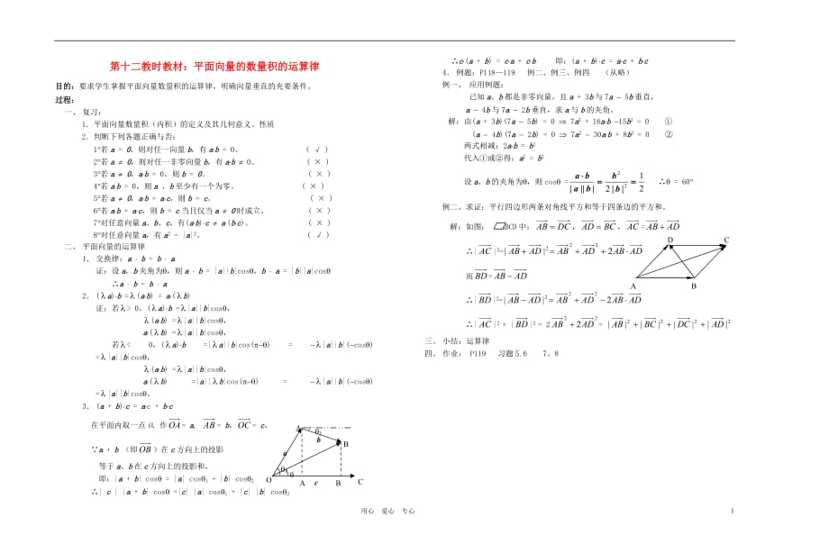 广西专用高中数学 平面向量的数量积的运算律教时教案 人教版_第1页