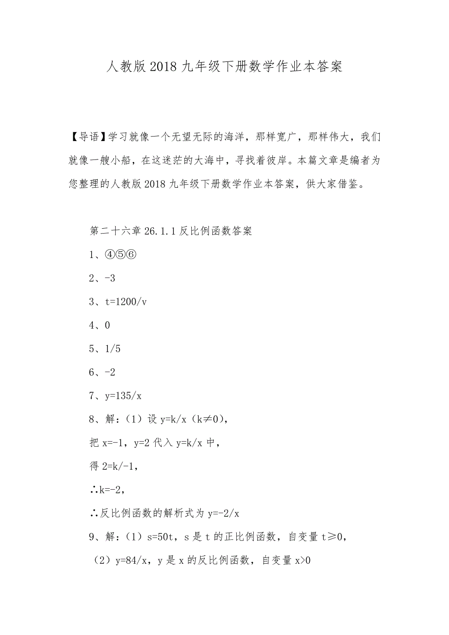 人教版2018九年级下册数学作业本答案_第1页